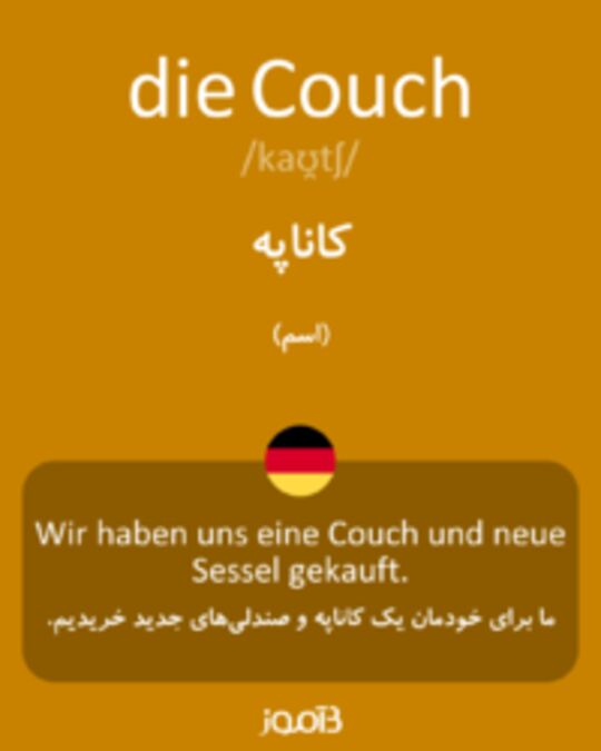  تصویر die Couch - دیکشنری انگلیسی بیاموز