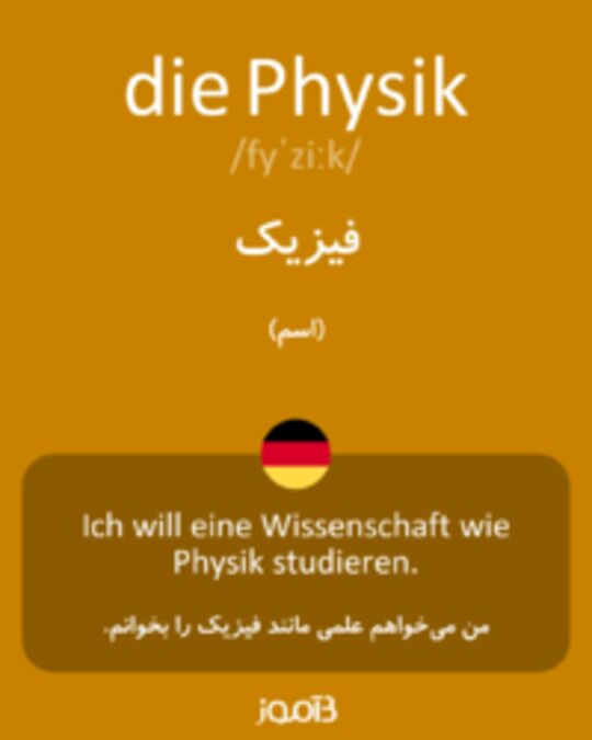  تصویر die Physik - دیکشنری انگلیسی بیاموز