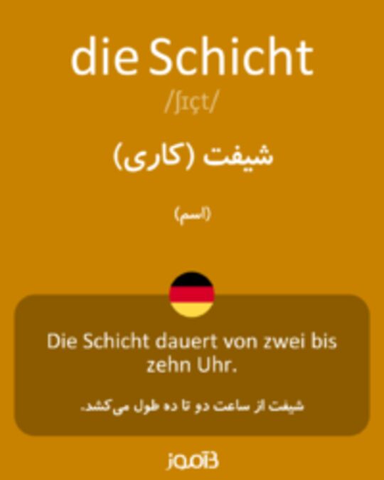  تصویر die Schicht - دیکشنری انگلیسی بیاموز