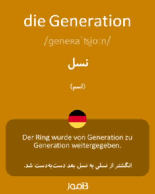  تصویر die Generation - دیکشنری انگلیسی بیاموز