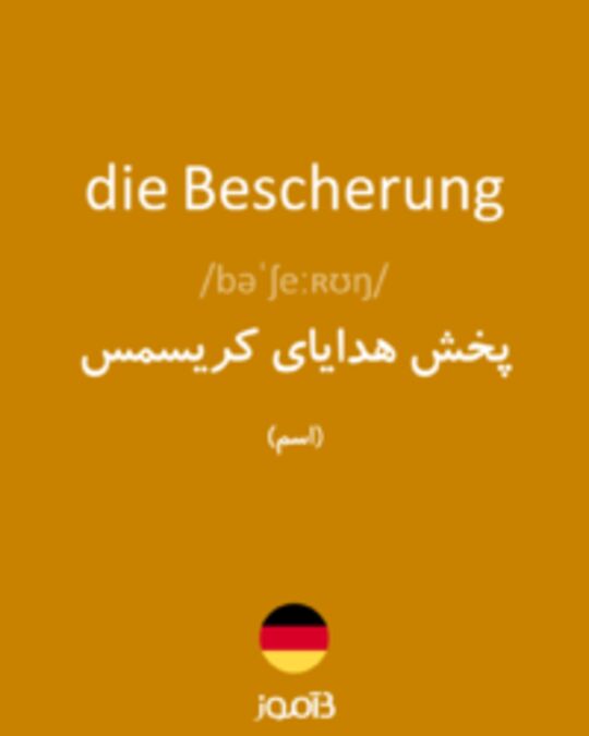  تصویر die Bescherung - دیکشنری انگلیسی بیاموز