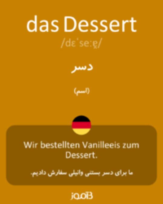  تصویر das Dessert - دیکشنری انگلیسی بیاموز