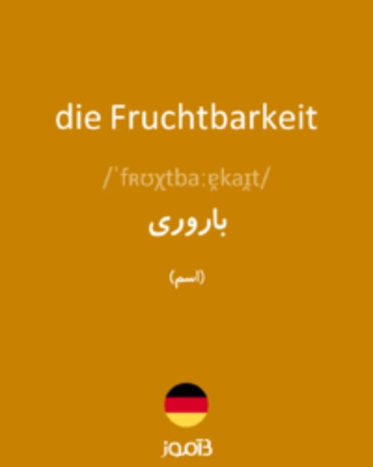  تصویر die Fruchtbarkeit - دیکشنری انگلیسی بیاموز