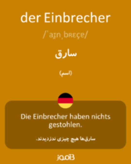  تصویر der Einbrecher - دیکشنری انگلیسی بیاموز