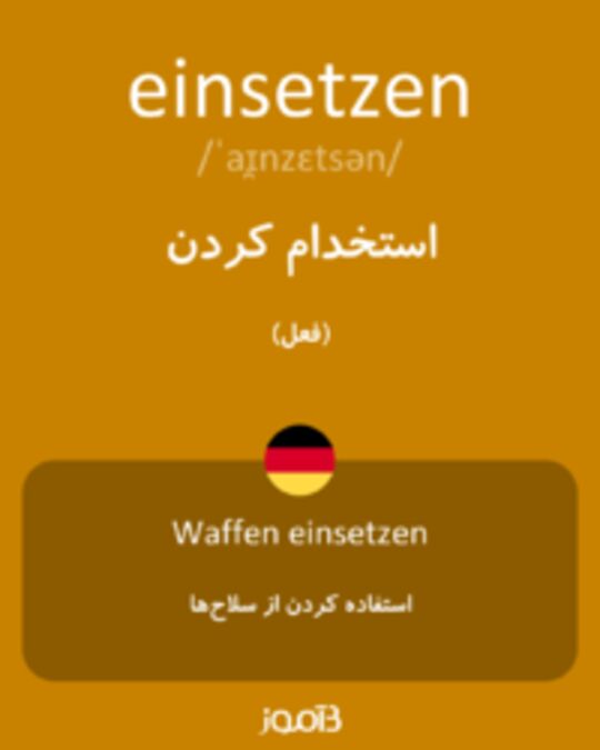  تصویر einsetzen - دیکشنری انگلیسی بیاموز