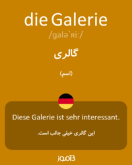  تصویر die Galerie - دیکشنری انگلیسی بیاموز