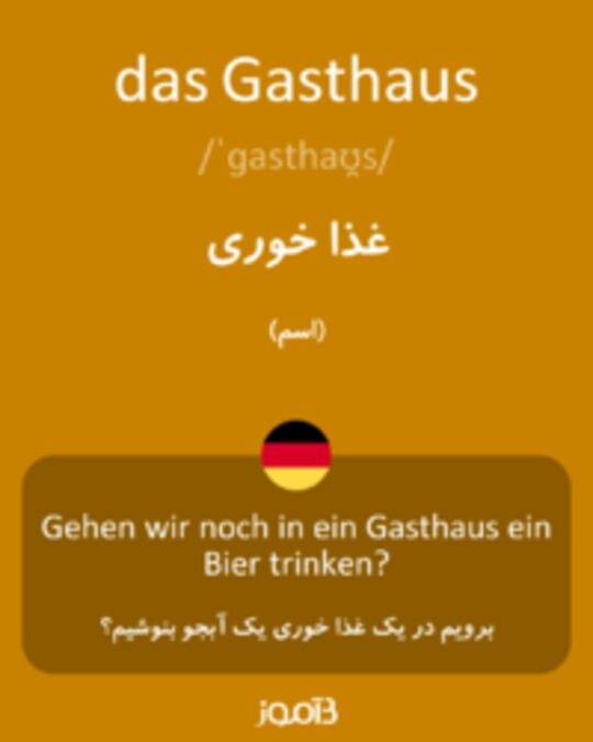  تصویر das Gasthaus - دیکشنری انگلیسی بیاموز