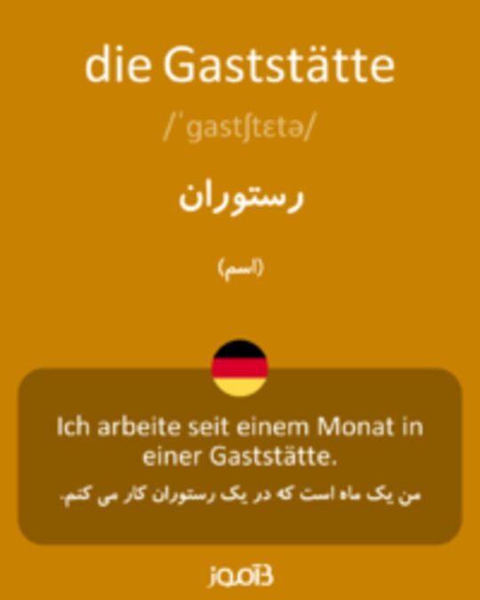  تصویر die Gaststätte - دیکشنری انگلیسی بیاموز