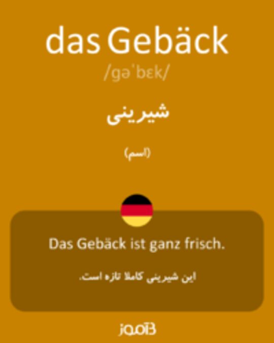  تصویر das Gebäck - دیکشنری انگلیسی بیاموز