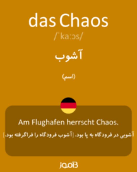  تصویر das Chaos - دیکشنری انگلیسی بیاموز