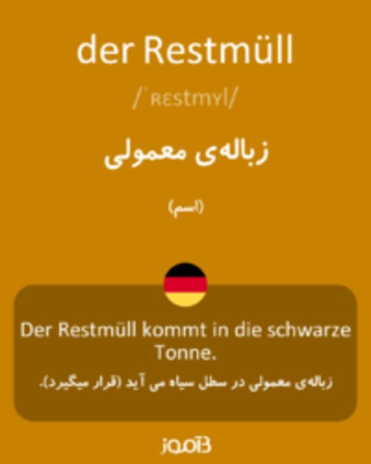  تصویر der Restmüll - دیکشنری انگلیسی بیاموز