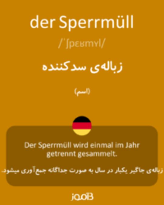  تصویر der Sperrmüll - دیکشنری انگلیسی بیاموز