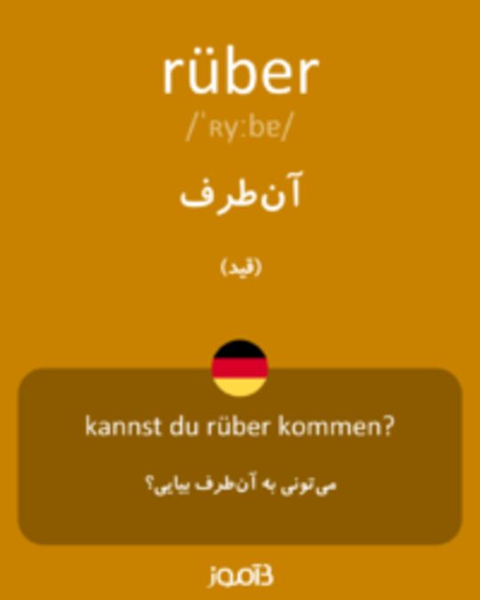  تصویر rüber - دیکشنری انگلیسی بیاموز