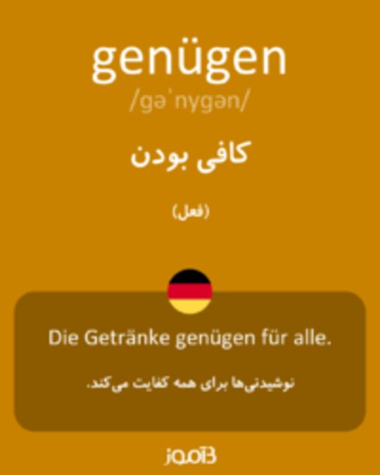  تصویر genügen - دیکشنری انگلیسی بیاموز