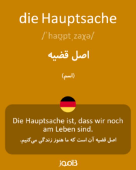  تصویر die Hauptsache - دیکشنری انگلیسی بیاموز