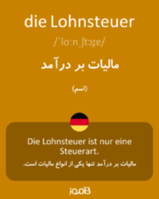  تصویر die Lohnsteuer - دیکشنری انگلیسی بیاموز