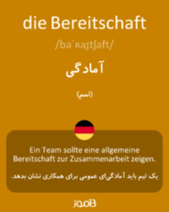  تصویر die Bereitschaft - دیکشنری انگلیسی بیاموز