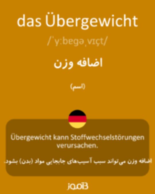  تصویر das Übergewicht - دیکشنری انگلیسی بیاموز