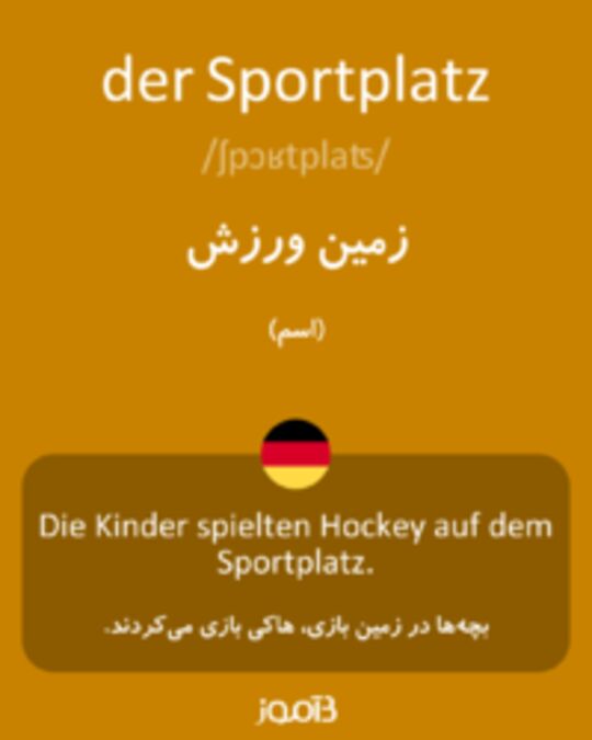  تصویر der Sportplatz - دیکشنری انگلیسی بیاموز