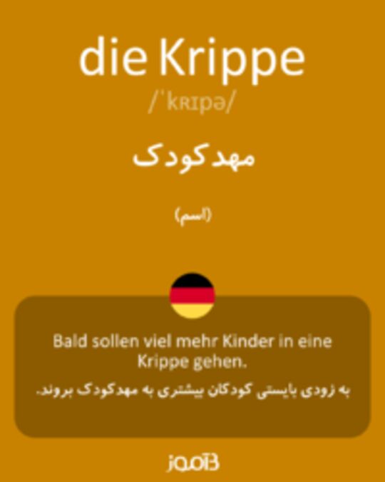  تصویر die Krippe - دیکشنری انگلیسی بیاموز