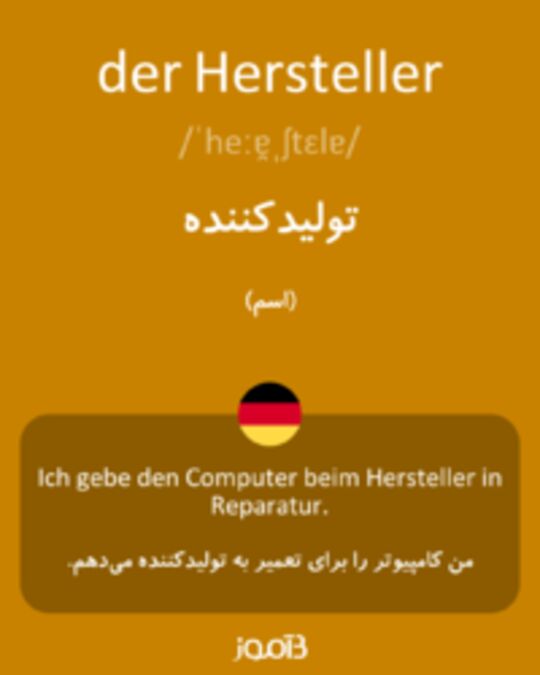  تصویر der Hersteller - دیکشنری انگلیسی بیاموز