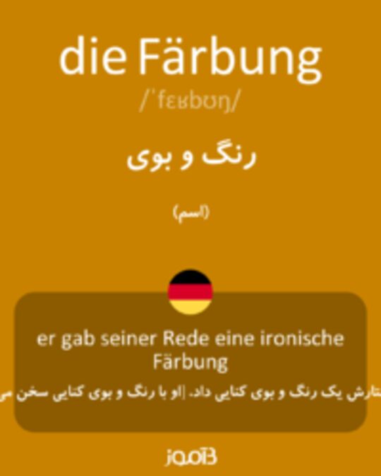  تصویر die Färbung - دیکشنری انگلیسی بیاموز