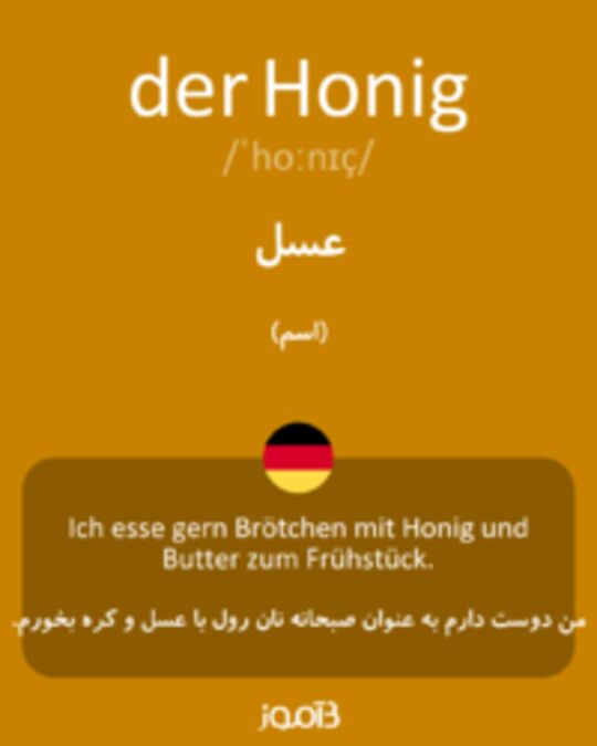  تصویر der Honig - دیکشنری انگلیسی بیاموز