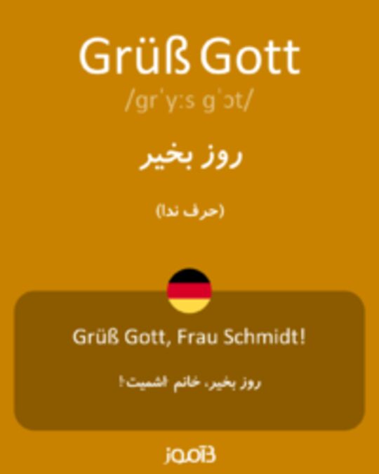 تصویر Grüß Gott - دیکشنری انگلیسی بیاموز