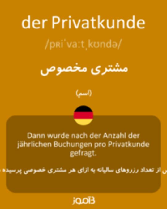  تصویر der Privatkunde - دیکشنری انگلیسی بیاموز