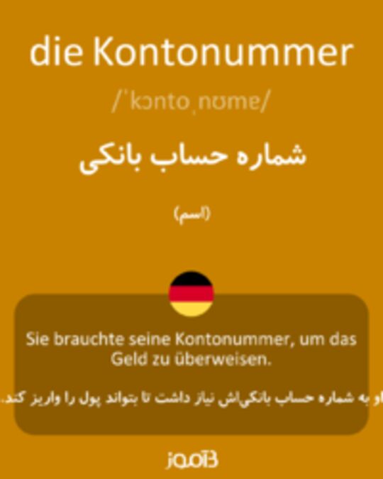  تصویر die Kontonummer - دیکشنری انگلیسی بیاموز