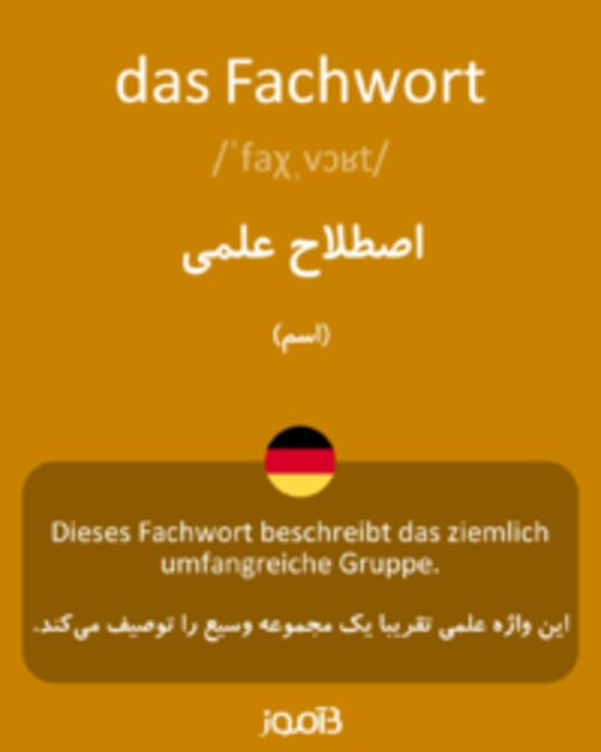  تصویر das Fachwort - دیکشنری انگلیسی بیاموز