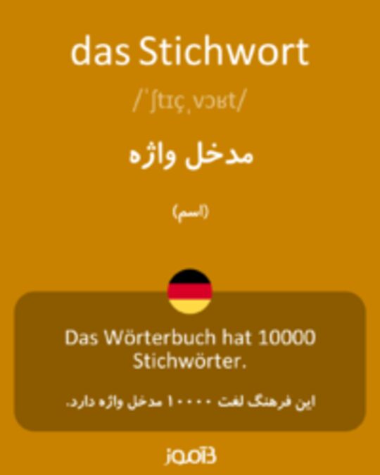  تصویر das Stichwort - دیکشنری انگلیسی بیاموز