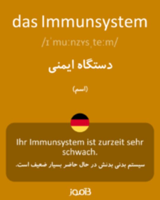  تصویر das Immunsystem - دیکشنری انگلیسی بیاموز