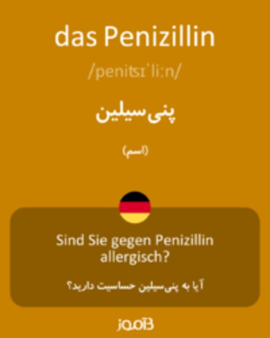  تصویر das Penizillin - دیکشنری انگلیسی بیاموز