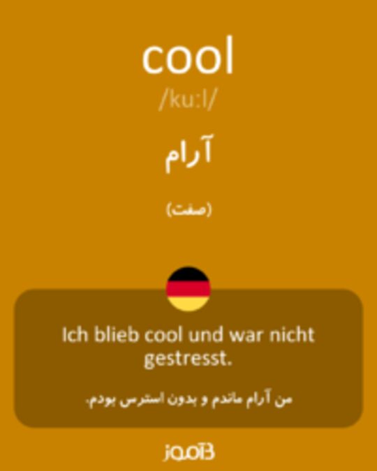  تصویر cool - دیکشنری انگلیسی بیاموز