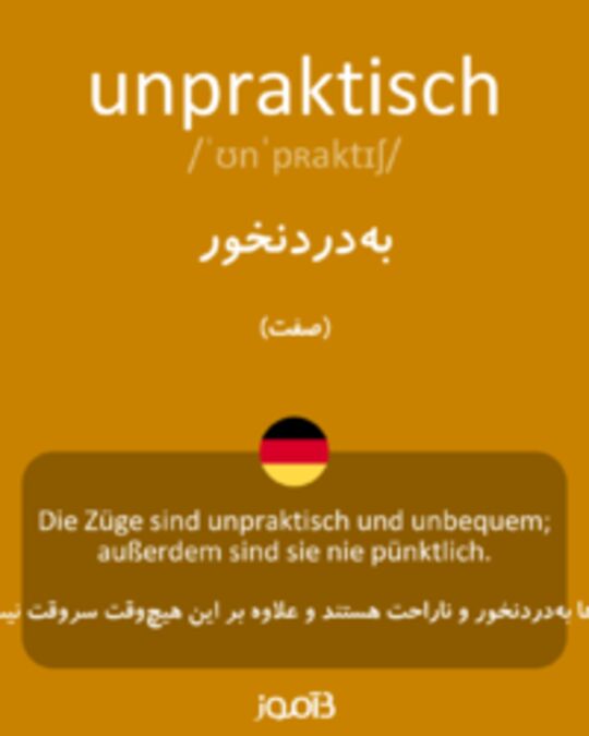  تصویر unpraktisch - دیکشنری انگلیسی بیاموز