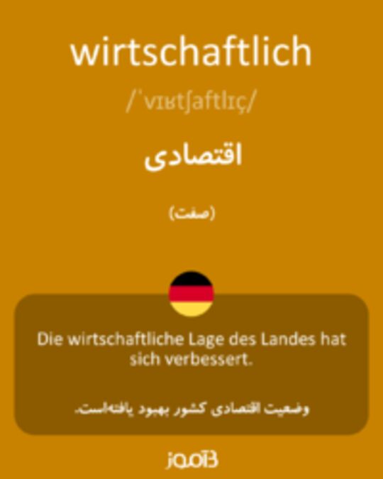  تصویر wirtschaftlich - دیکشنری انگلیسی بیاموز