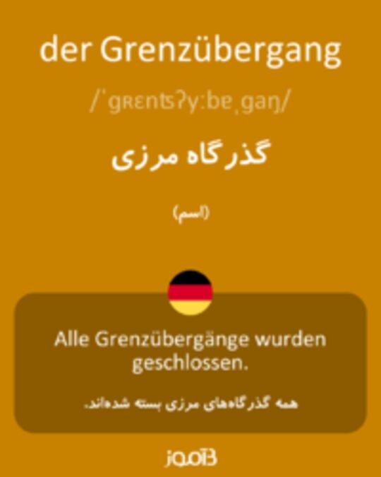  تصویر der Grenzübergang - دیکشنری انگلیسی بیاموز