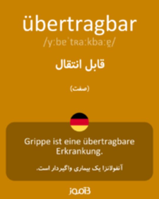  تصویر übertragbar - دیکشنری انگلیسی بیاموز