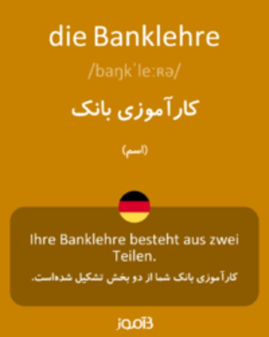  تصویر die Banklehre - دیکشنری انگلیسی بیاموز