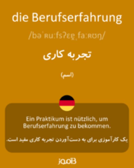  تصویر die Berufserfahrung - دیکشنری انگلیسی بیاموز