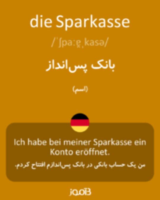  تصویر die Sparkasse - دیکشنری انگلیسی بیاموز