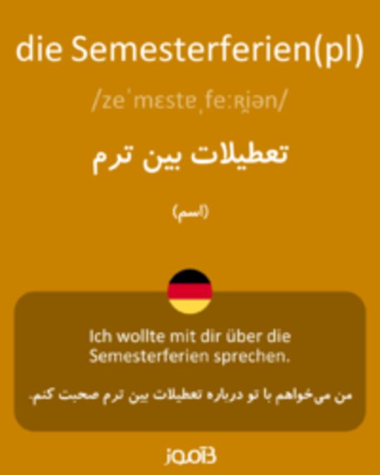  تصویر die Semesterferien(pl) - دیکشنری انگلیسی بیاموز