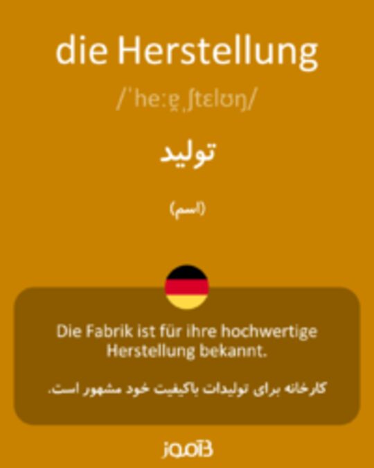  تصویر die Herstellung - دیکشنری انگلیسی بیاموز