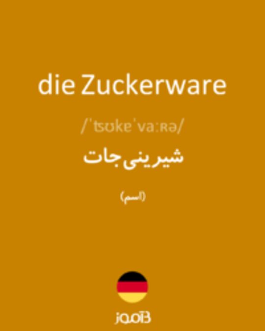  تصویر die Zuckerware - دیکشنری انگلیسی بیاموز