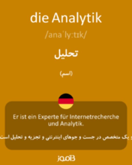  تصویر die Analytik - دیکشنری انگلیسی بیاموز