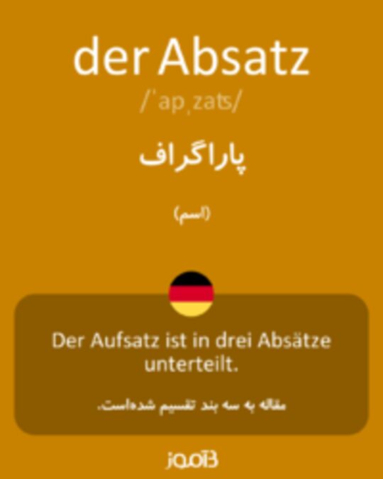  تصویر der Absatz - دیکشنری انگلیسی بیاموز