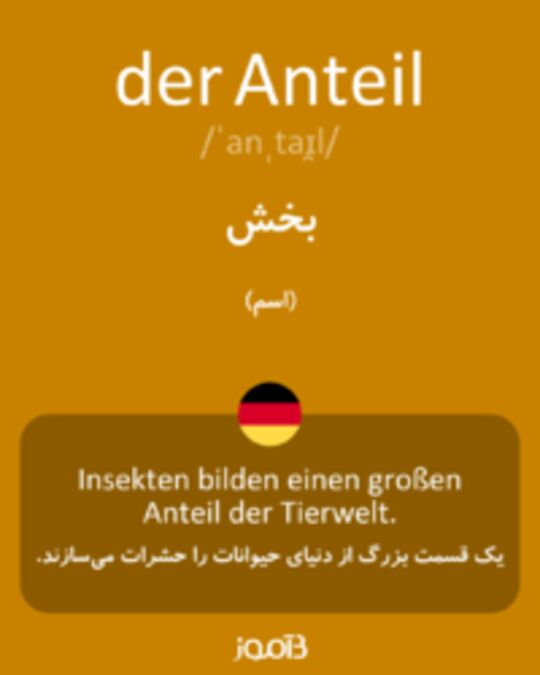  تصویر der Anteil - دیکشنری انگلیسی بیاموز