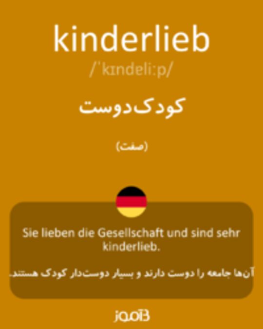  تصویر kinderlieb - دیکشنری انگلیسی بیاموز