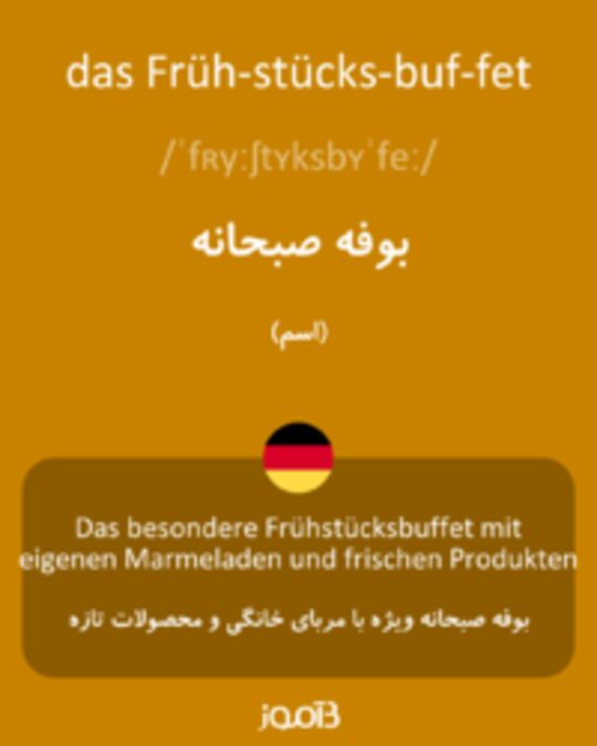  تصویر das Früh­stücks­buf­fet - دیکشنری انگلیسی بیاموز